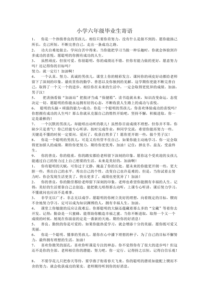 小学六年级毕业生寄语.doc_第1页