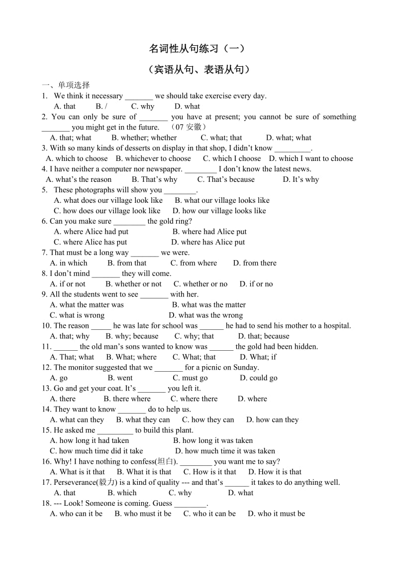 名词性从句练习(一)+(二)+(三).doc_第1页