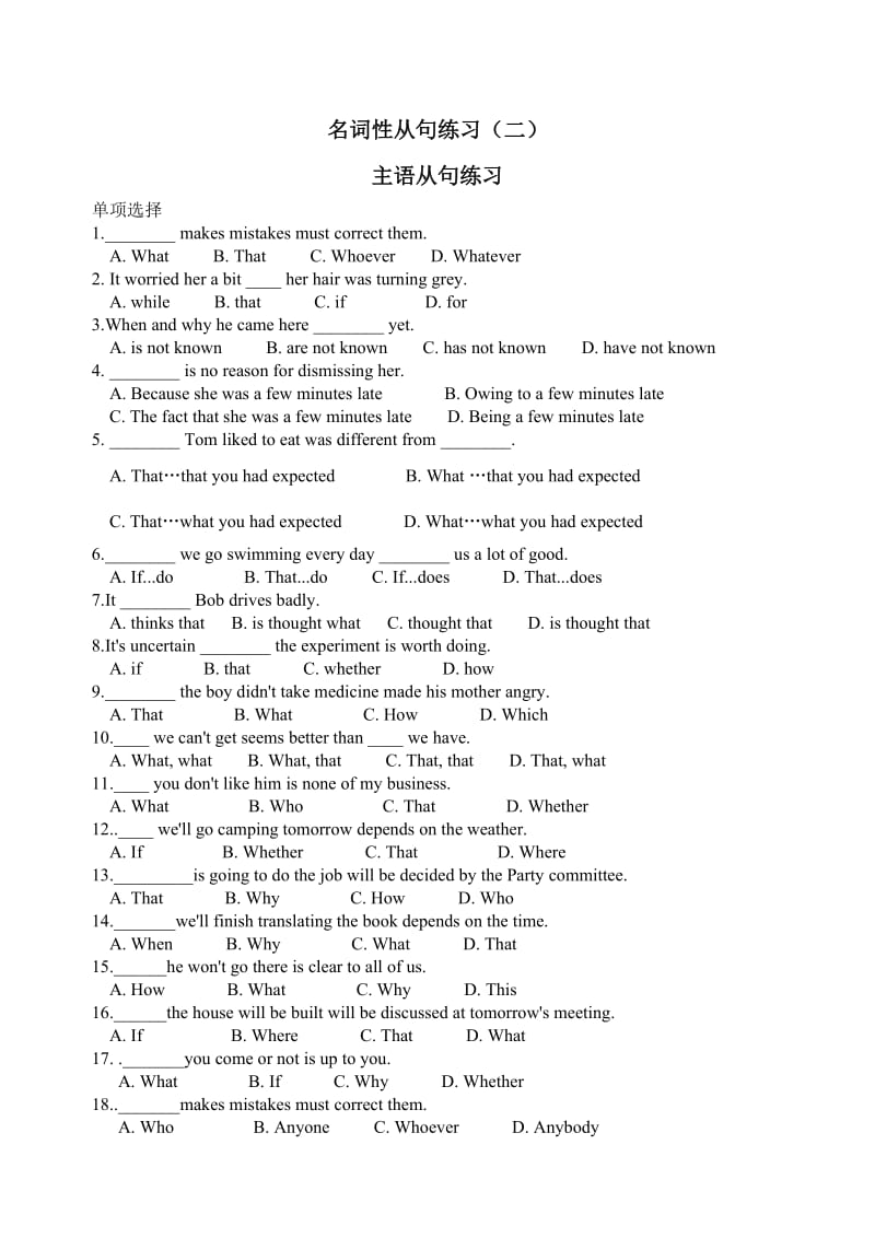 名词性从句练习(一)+(二)+(三).doc_第3页