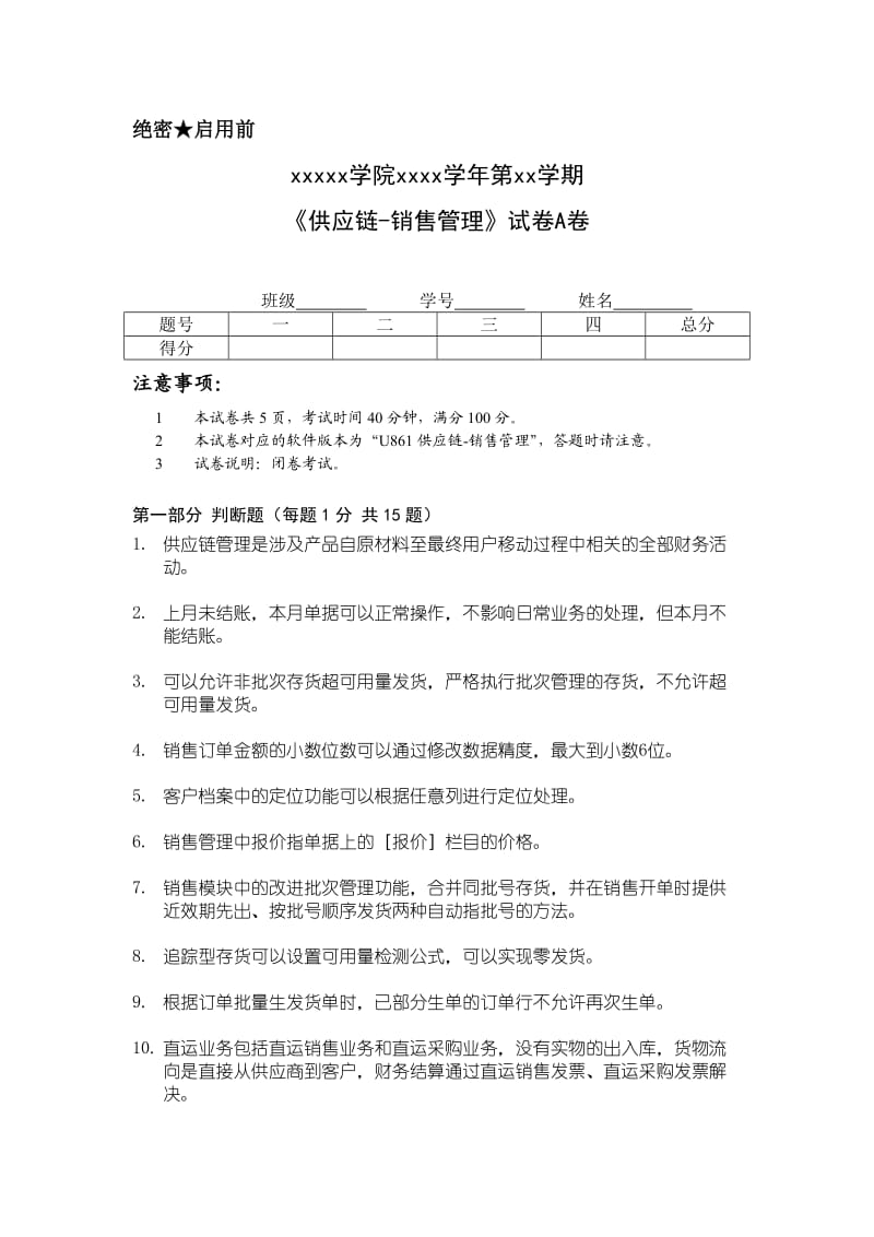 用友销售管理模块习题及答案.doc_第1页