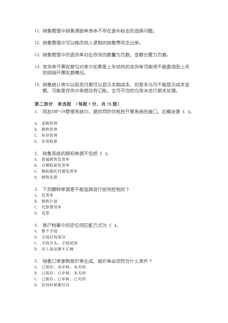 用友销售管理模块习题及答案.doc_第2页