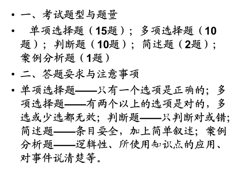 人力资源管理总复习.ppt_第3页