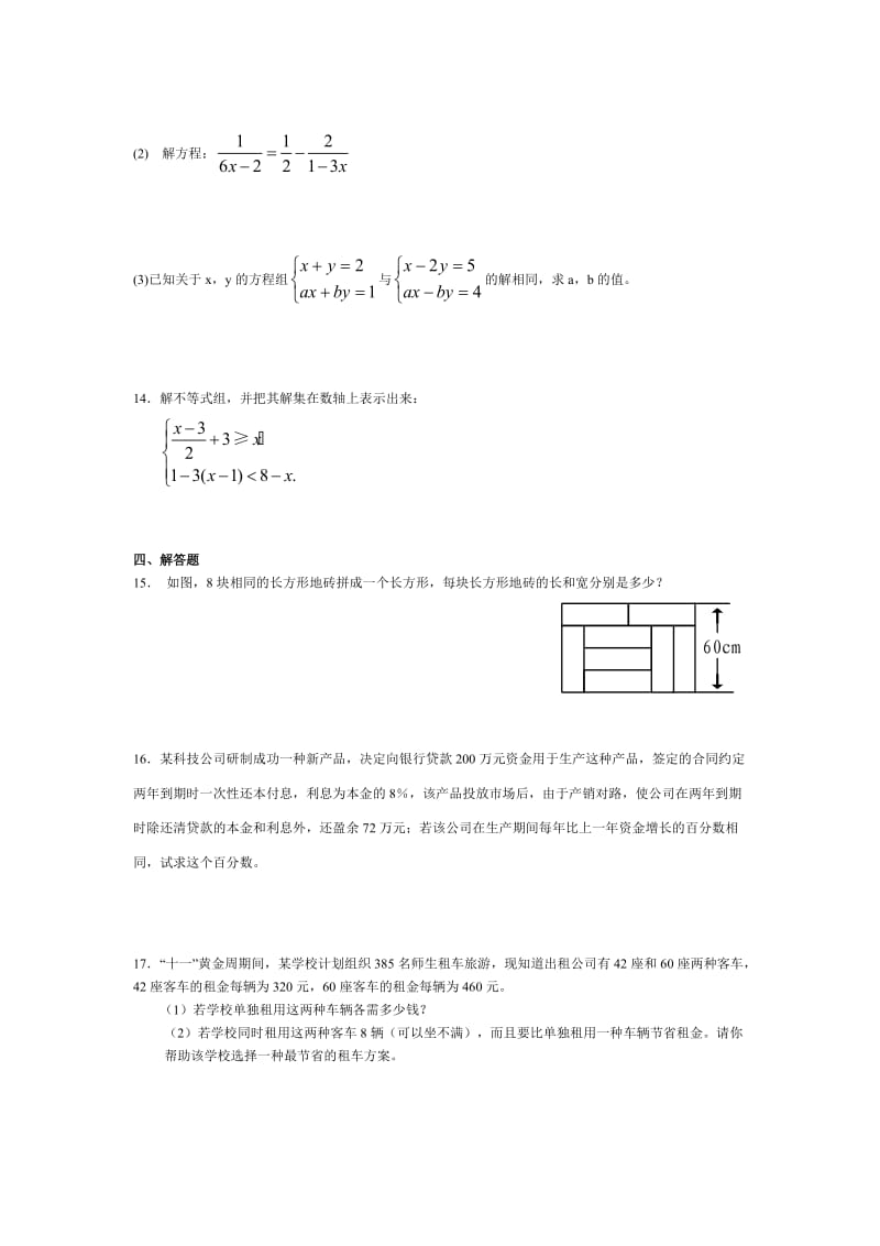 方程与不等式专题测试试卷(有答案).doc_第2页