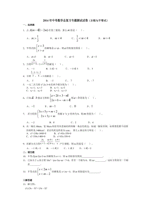 方程与不等式专题测试试卷(有答案).doc