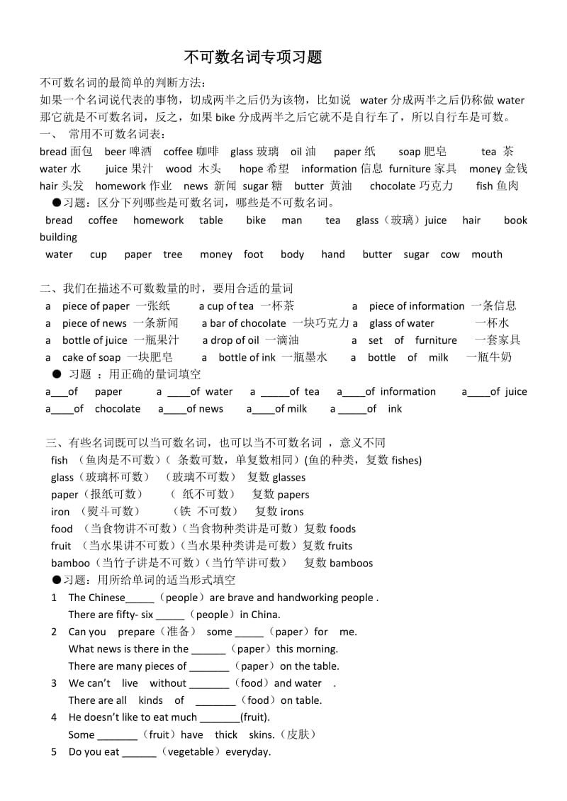 不可数名词的最简单的判断方法.doc_第1页