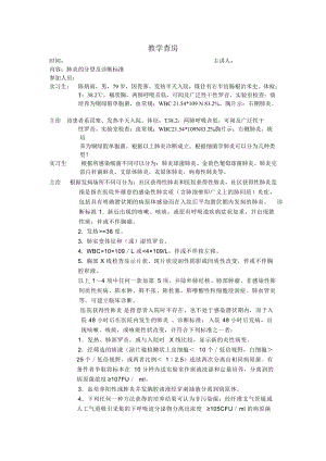 肺炎的分型及诊断标准.doc