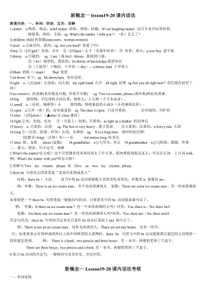 2016新概念第一册 Lesson 19-20 课堂及课后练习.doc