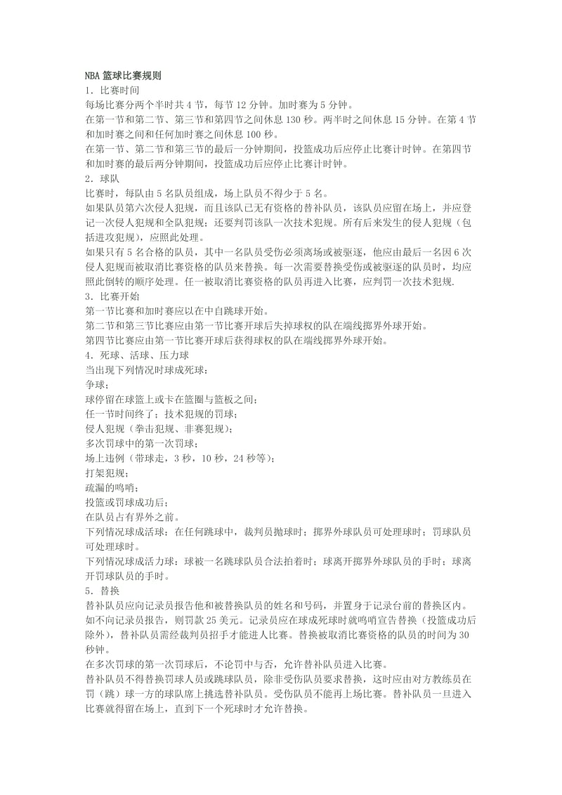 NBA篮球比赛规则.doc_第1页