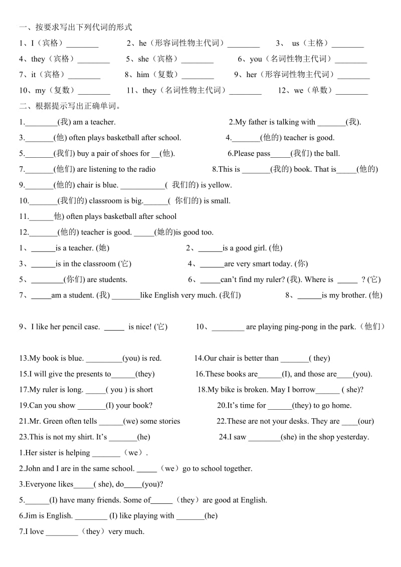 小学人称代词和物主代词练习题整理.doc_第1页