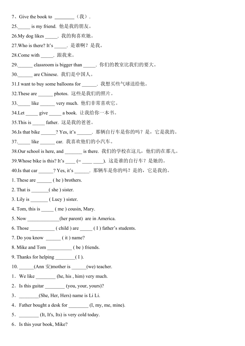 小学人称代词和物主代词练习题整理.doc_第3页