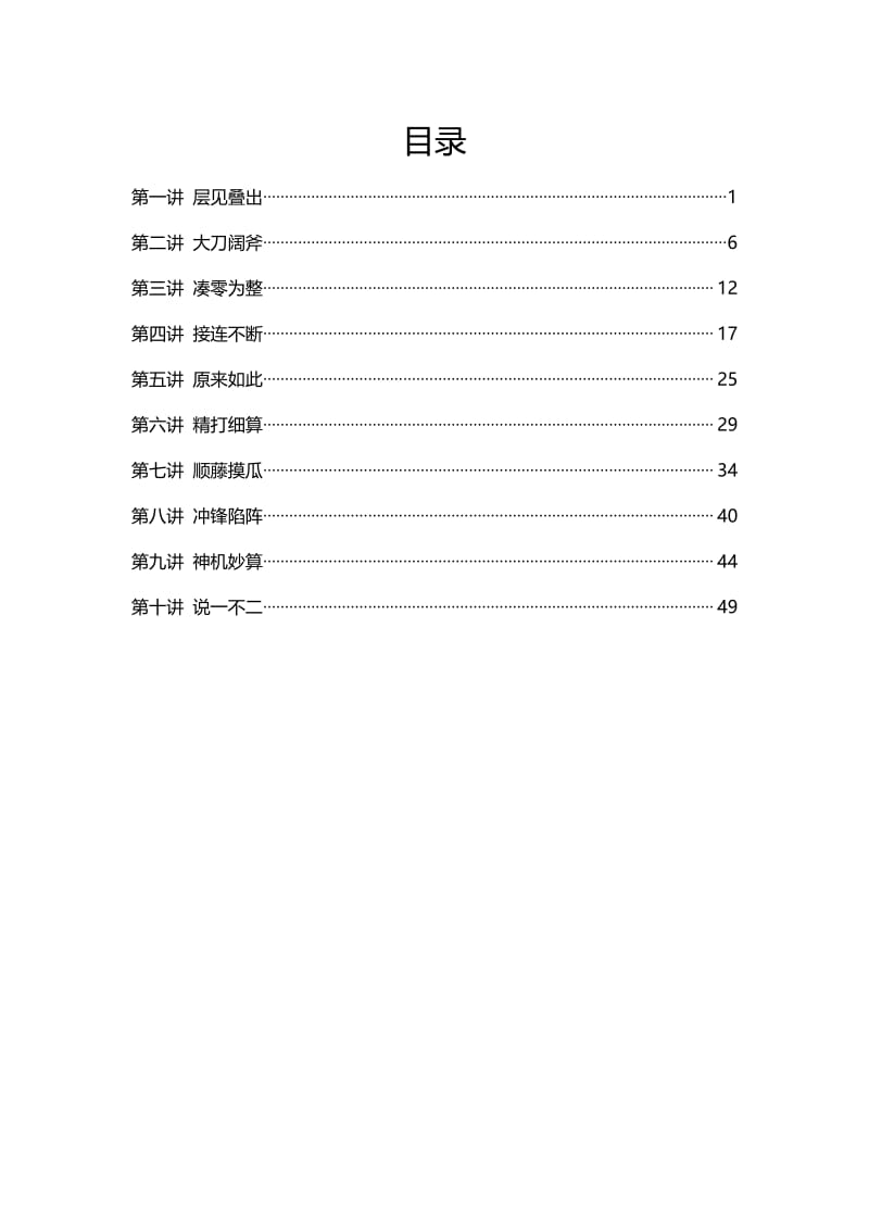 学而思一年级数学春季1-10讲(敏学勤思).pdf_第1页