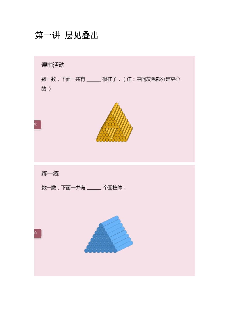 学而思一年级数学春季1-10讲(敏学勤思).pdf_第2页