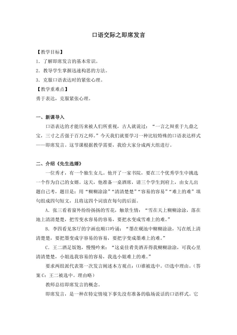 口语交际之即席发言.doc_第1页