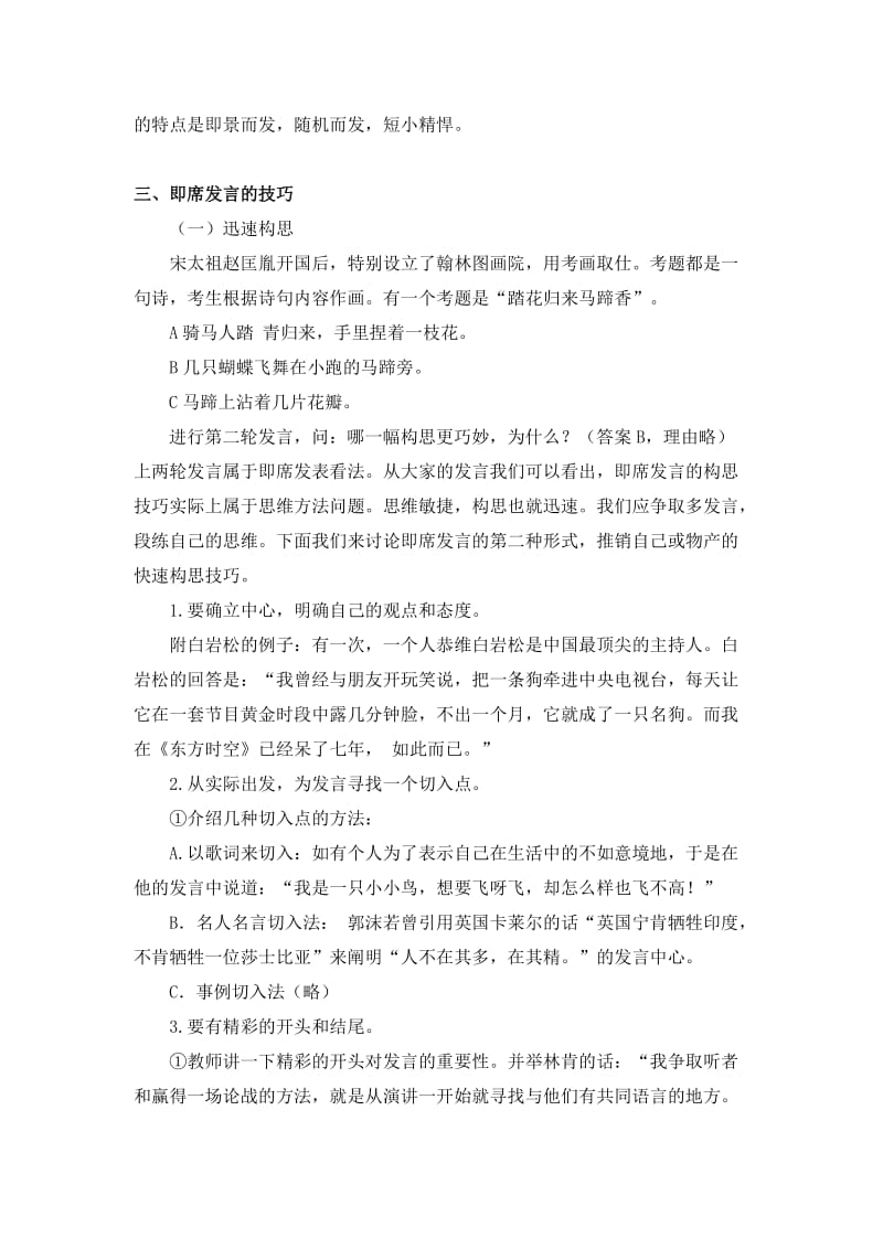 口语交际之即席发言.doc_第2页