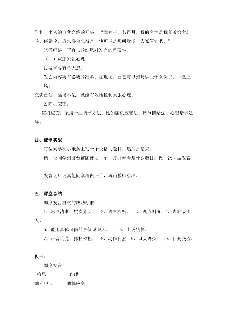 口语交际之即席发言.doc_第3页