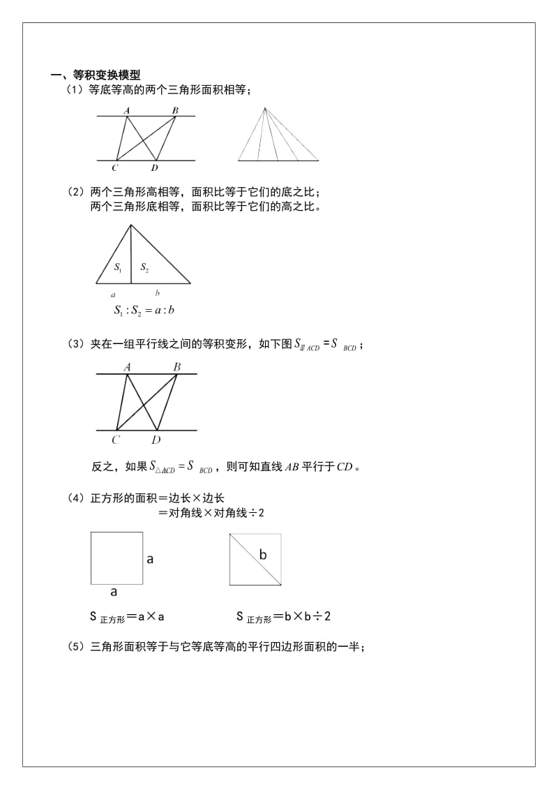 小升初图形专题——五大模型.doc_第1页