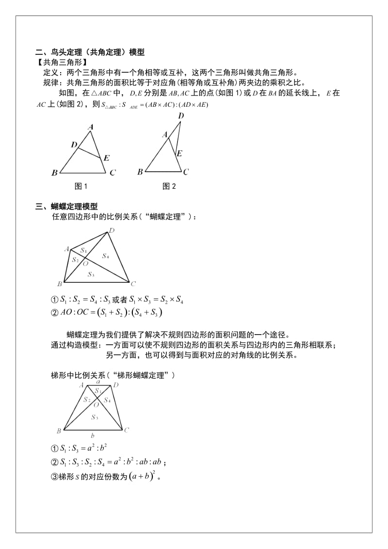 小升初图形专题——五大模型.doc_第2页