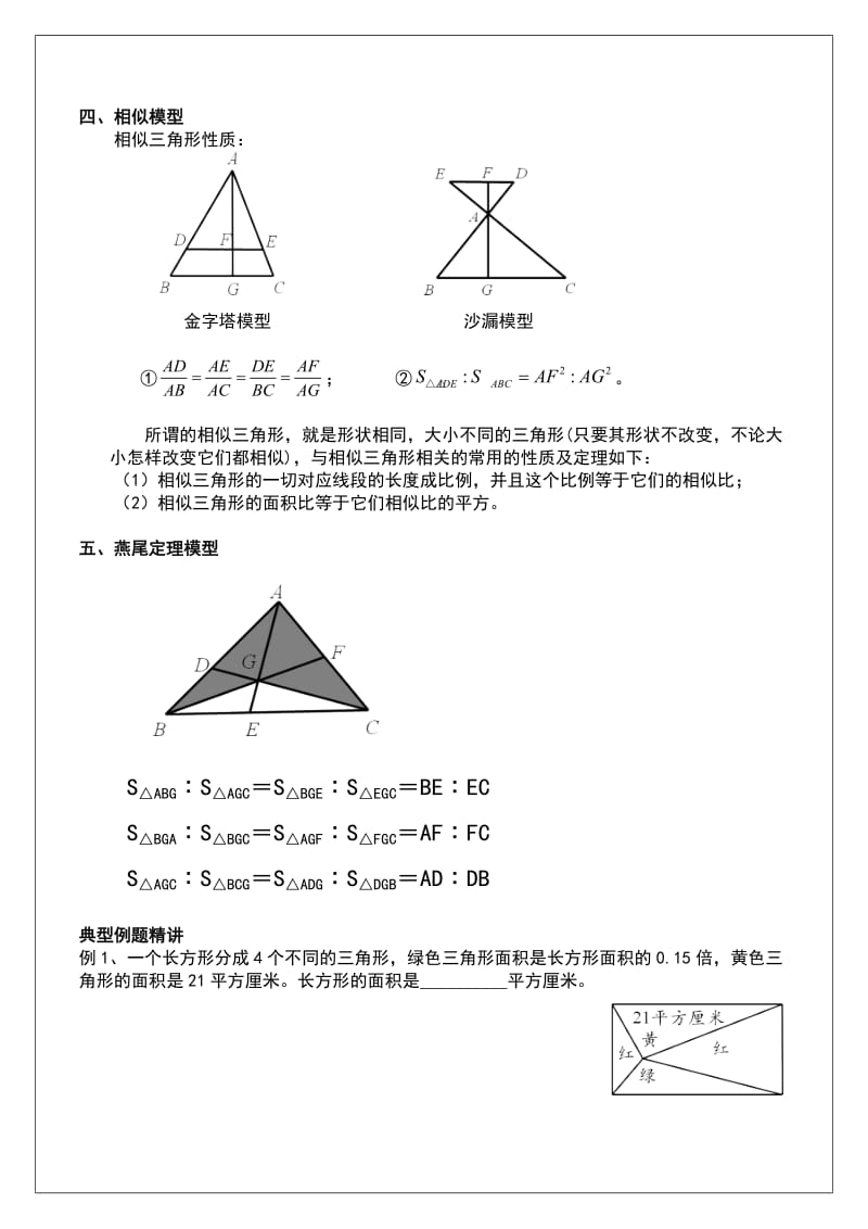 小升初图形专题——五大模型.doc_第3页