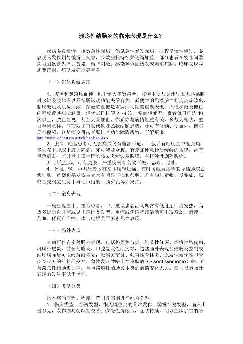 溃疡性结肠炎的临床表现以及类型分类.doc_第1页