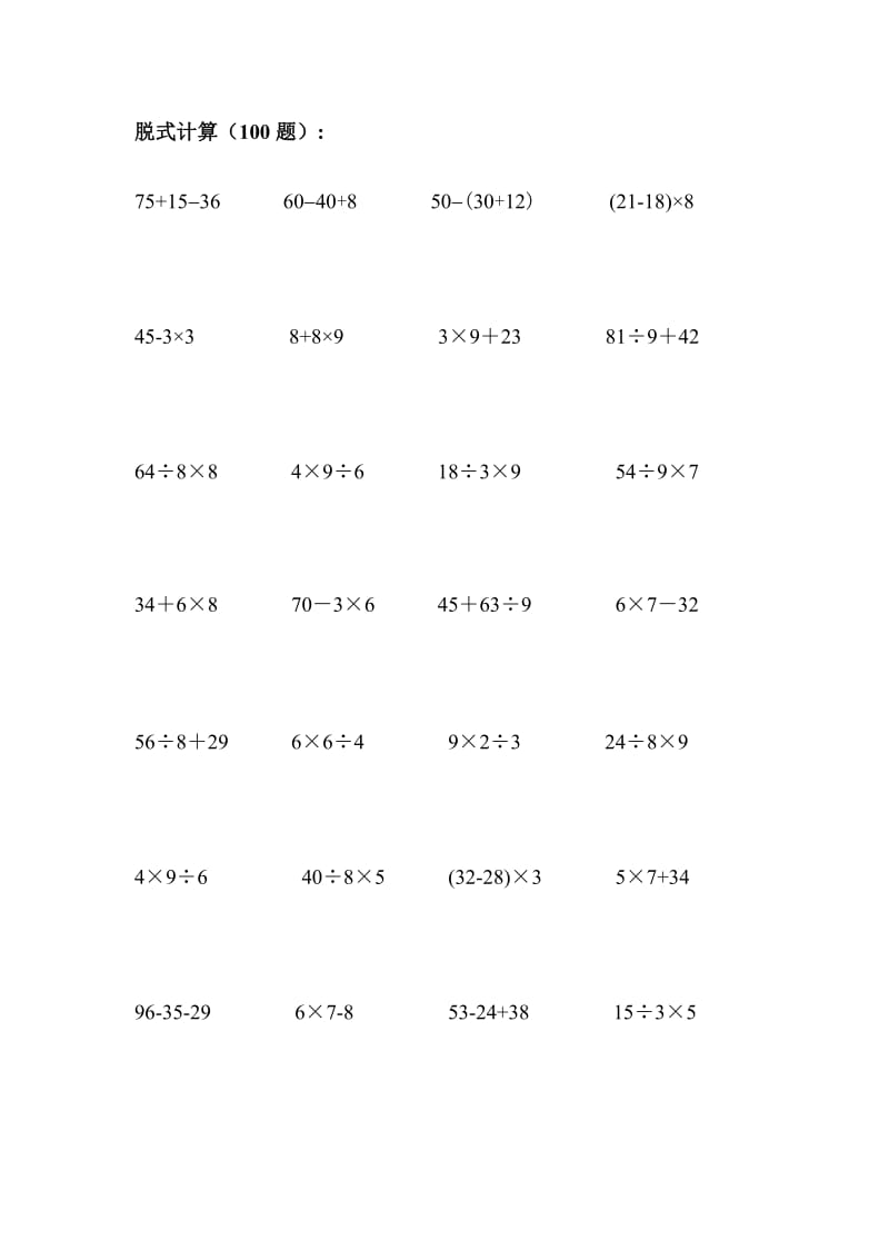 小学二年级拖式计算100题.doc_第1页