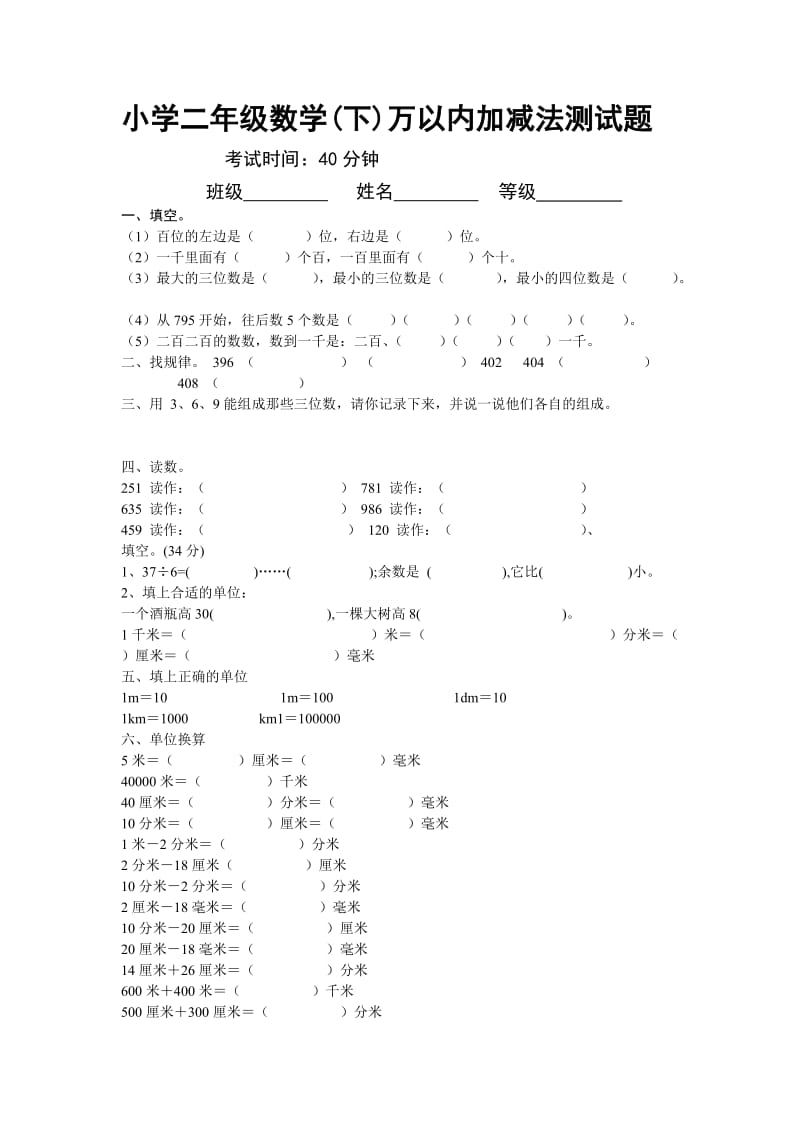 小学二年级数学(下)万以内加减法测试题.doc_第1页