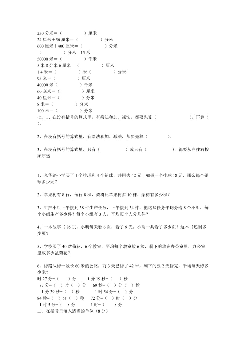 小学二年级数学(下)万以内加减法测试题.doc_第2页