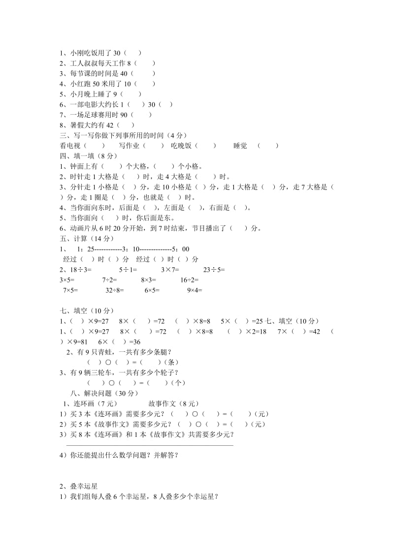 小学二年级数学(下)万以内加减法测试题.doc_第3页