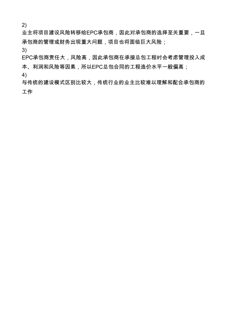 EPC模式优势及缺点.doc_第2页