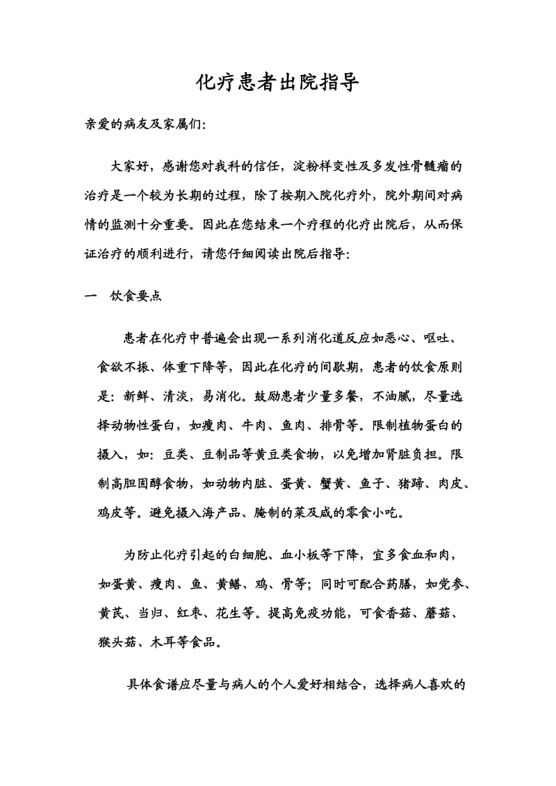 化疗出院指导.doc_第1页