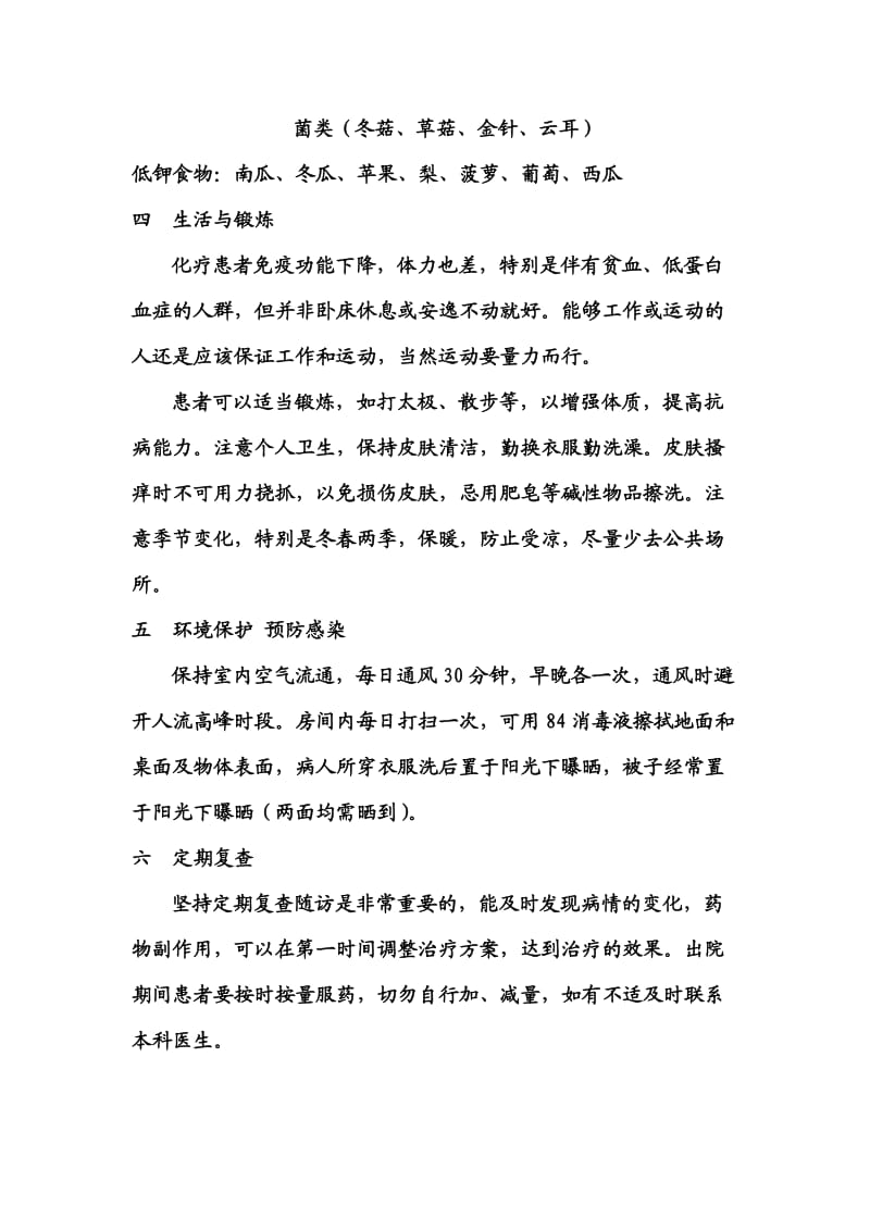 化疗出院指导.doc_第3页