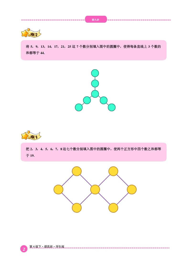 学而思三年级奥数第9讲.数阵图进阶.pdf_第2页