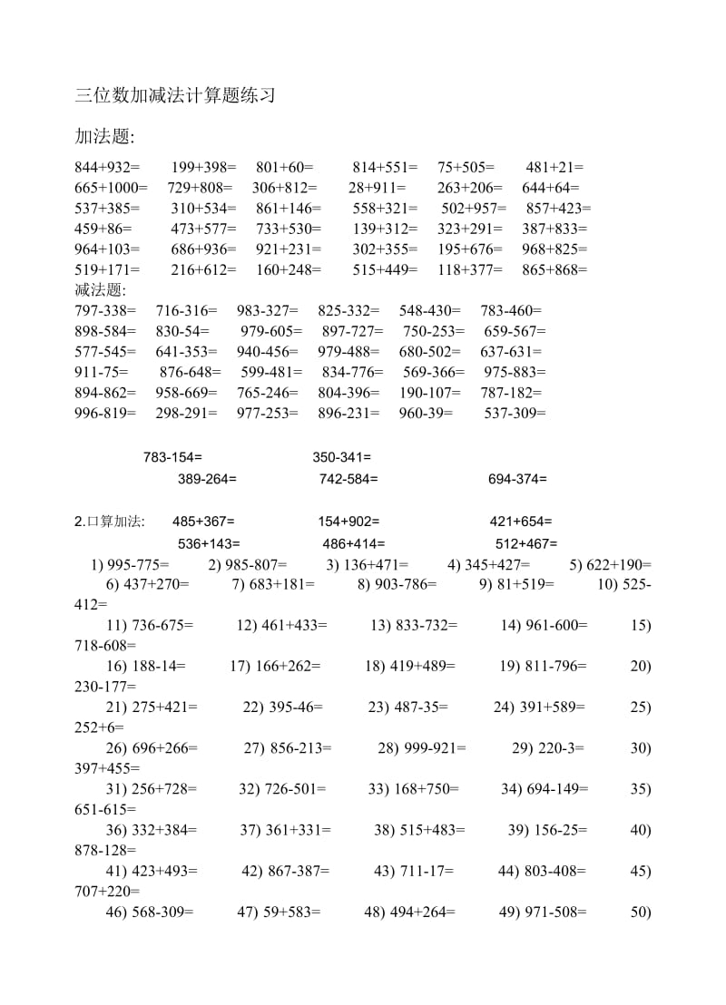 小学一年级 三位数加减法练习题(已排版).doc_第1页