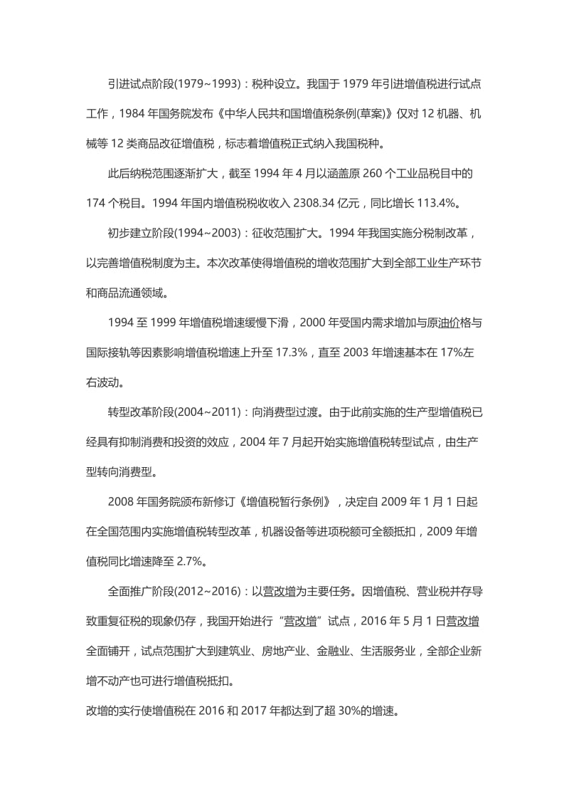 最新增值税税率表2019 增值税税率下调新政策.doc_第3页