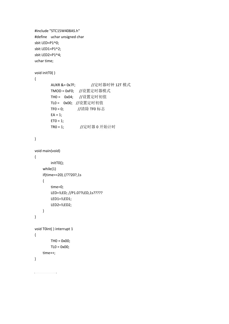 stc15w408as定时器0测试程序.doc_第1页