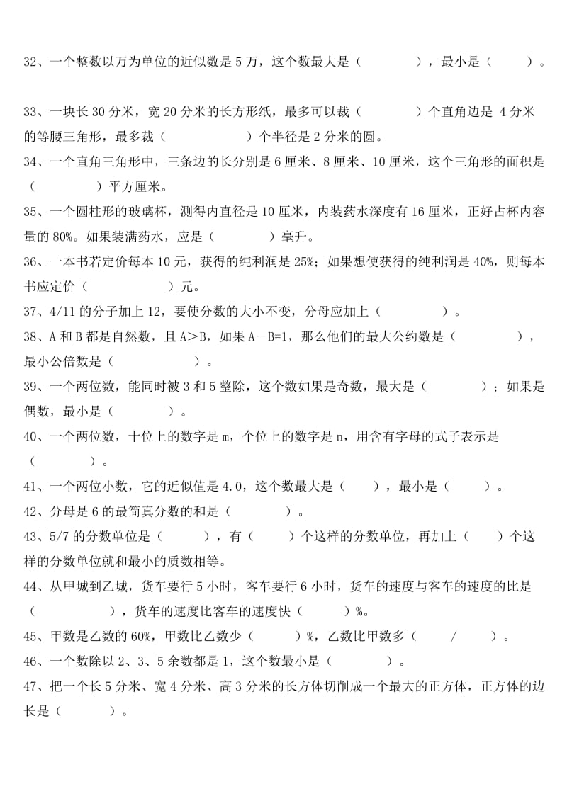 小学六年级数学毕业试卷易错题集.doc_第3页