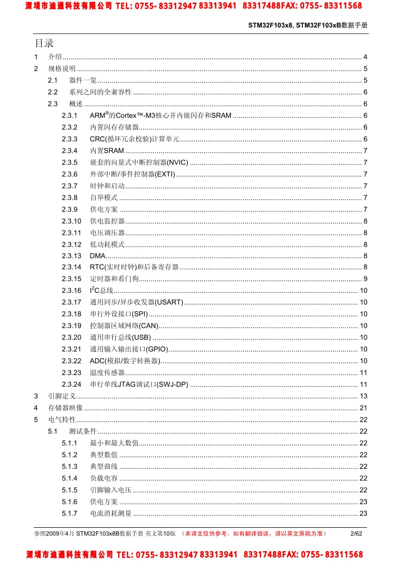 stm32f103中文资料.pdf_第2页