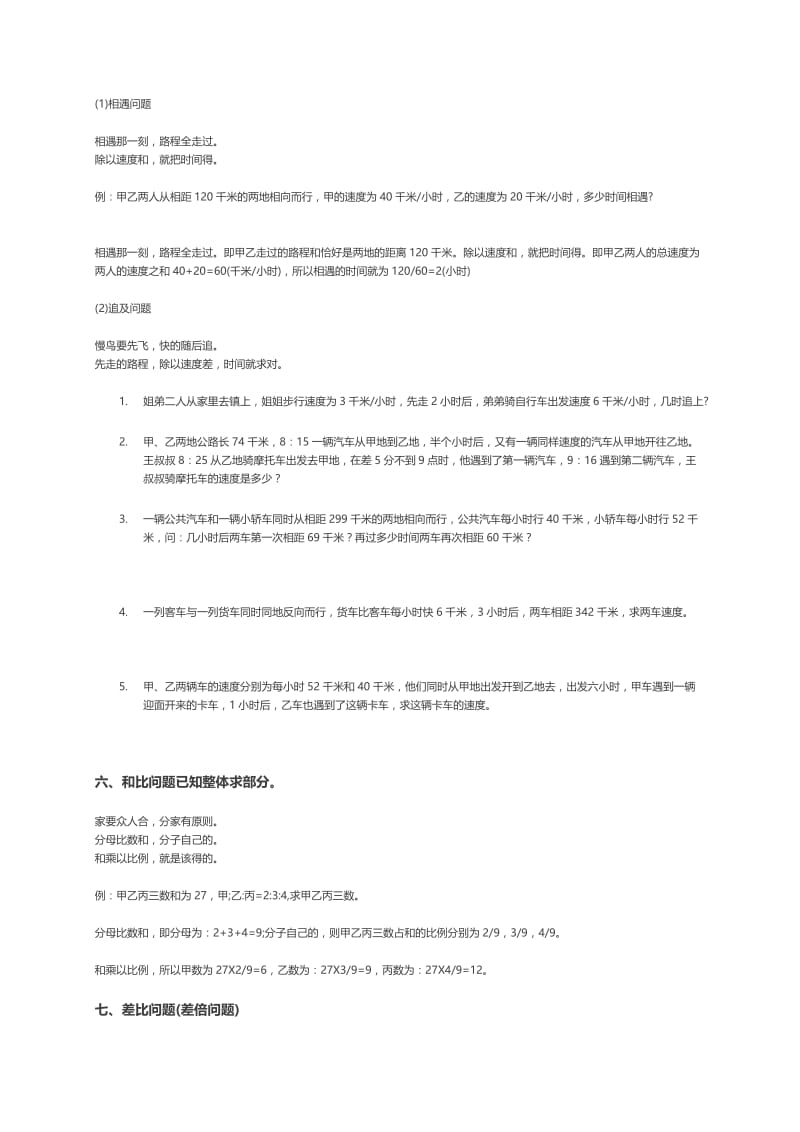 小升初数学问题汇总.doc_第3页