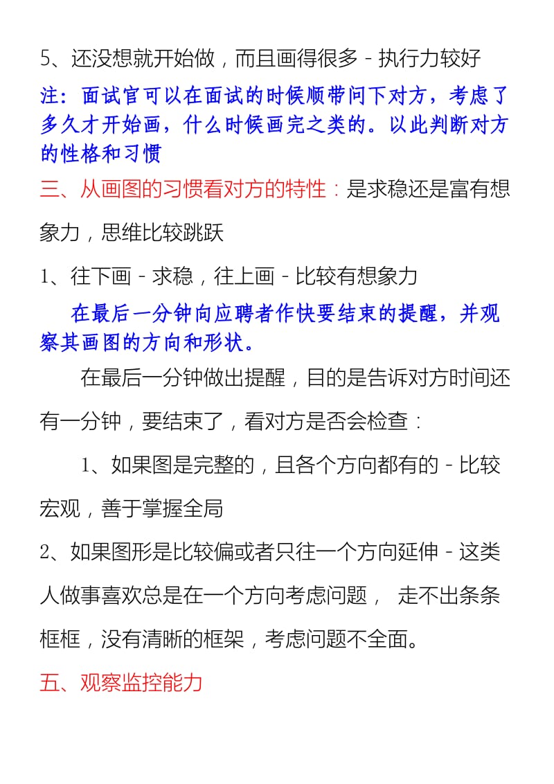 招聘心理测试习题.doc_第2页