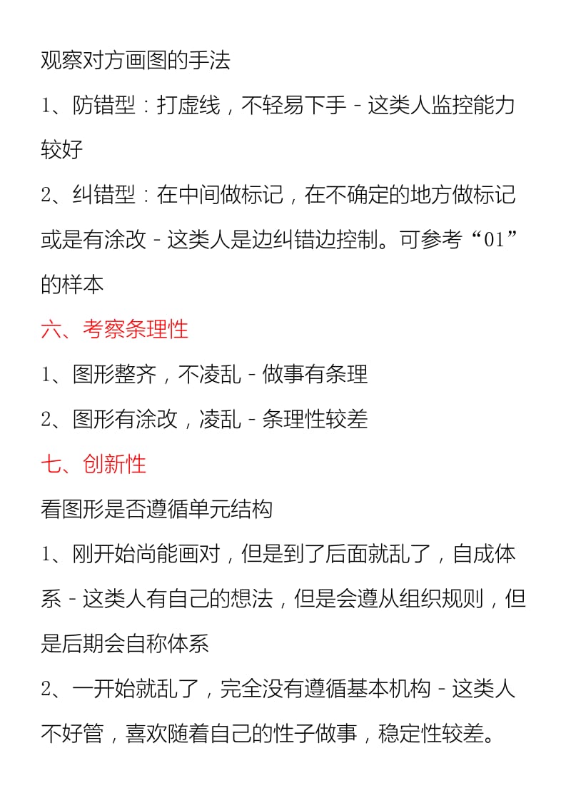 招聘心理测试习题.doc_第3页