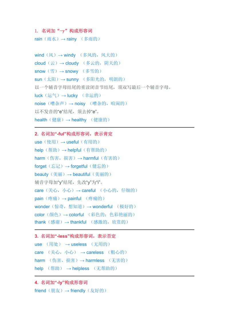 名词变形容词.doc_第1页