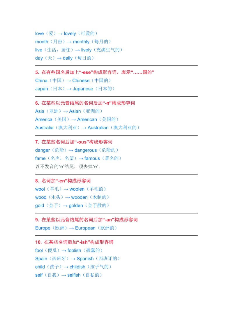 名词变形容词.doc_第2页