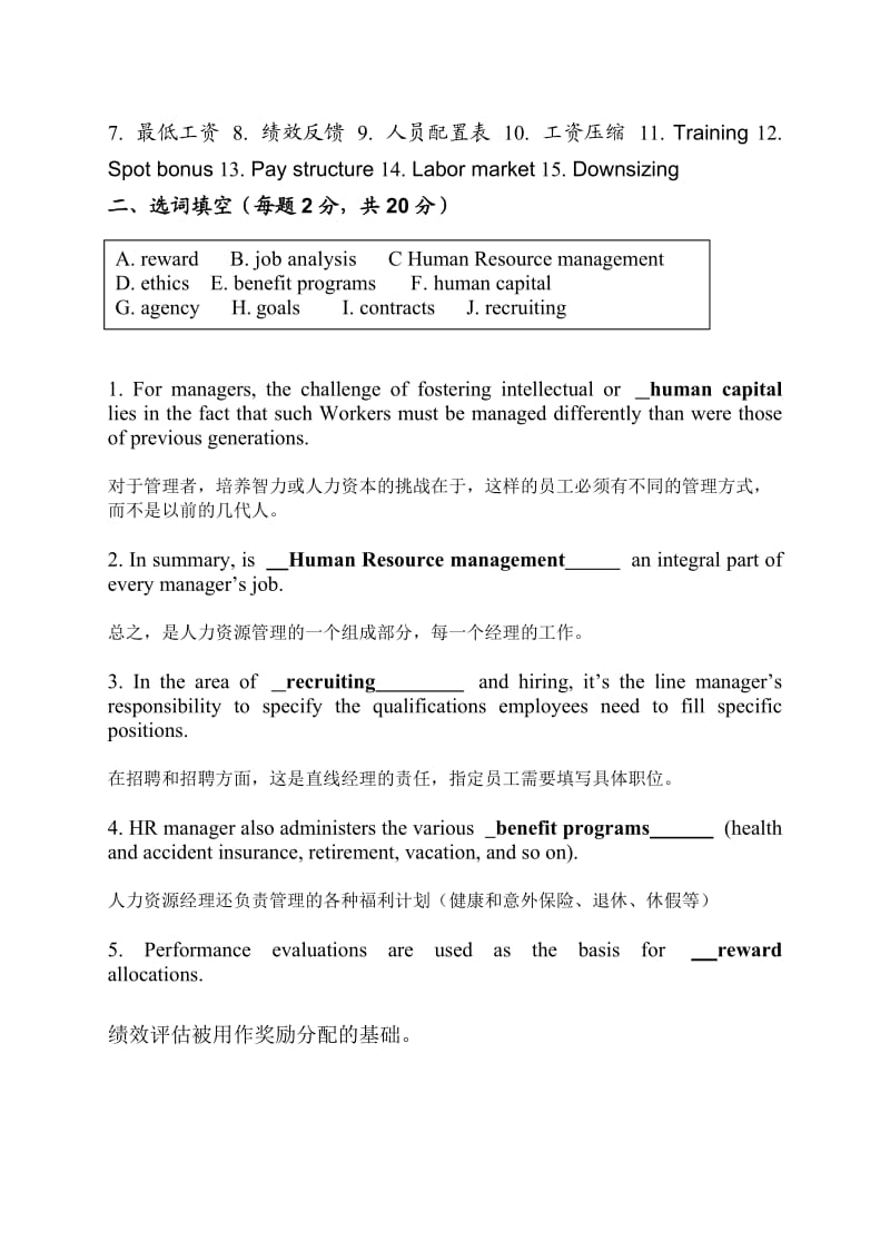 人力资源管理 三级 英语复习资料.doc_第2页