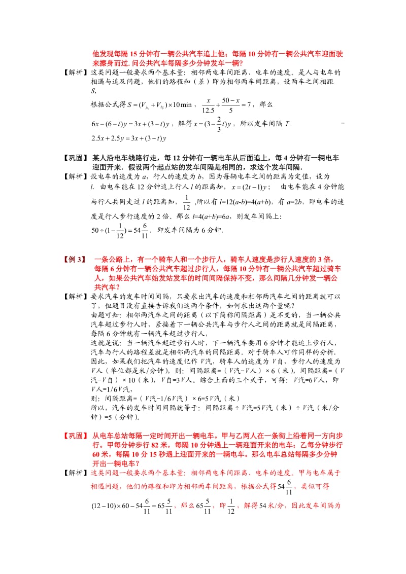 小学奥数之车站间隔发车问题.doc_第2页