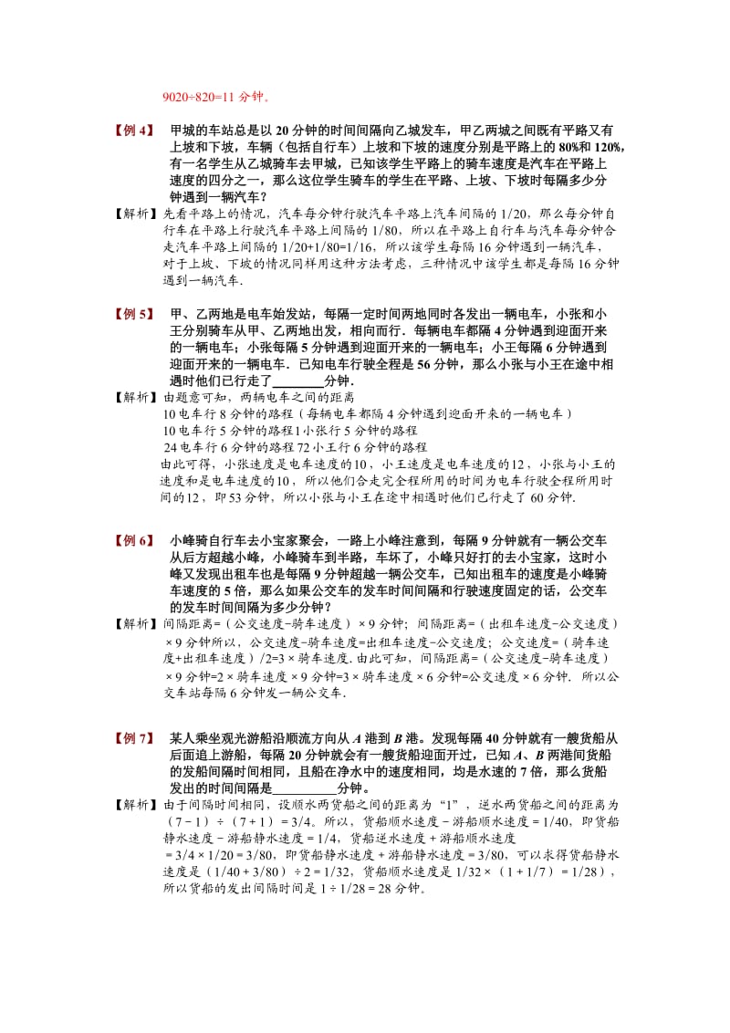 小学奥数之车站间隔发车问题.doc_第3页