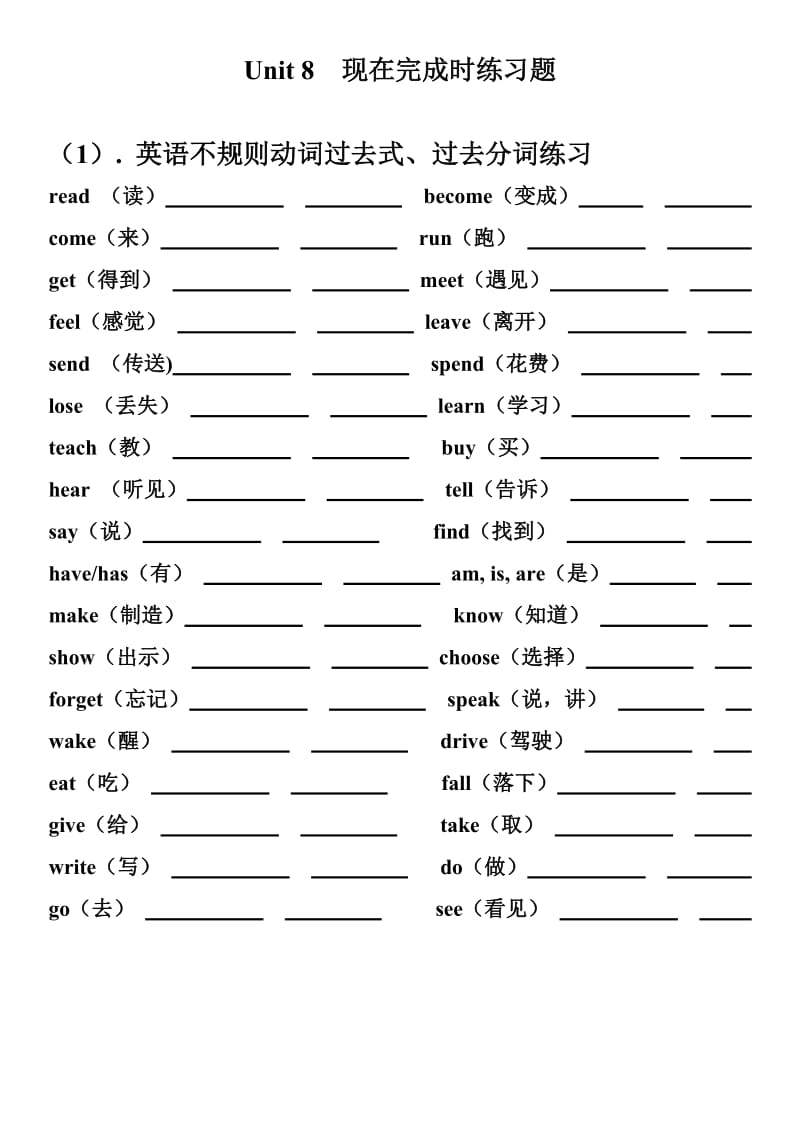 Unit 8 Have you read Treasure Island yet 现在完成时练习题.doc_第1页