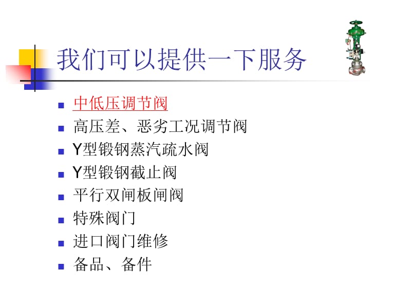 苏州德兰阀门产品介绍.ppt_第2页