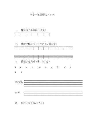 小学一年级语文汉语拼音练习题.doc