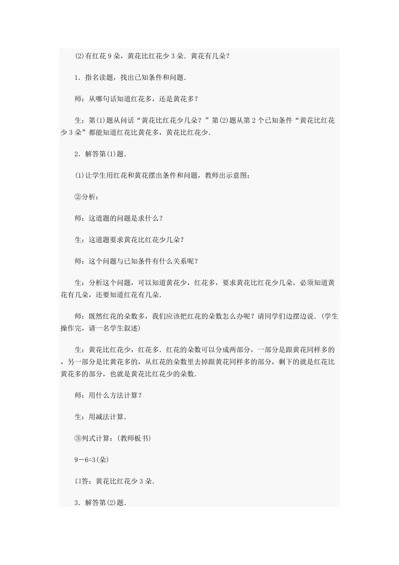 小学一年级数学应用题复习教案.doc_第2页