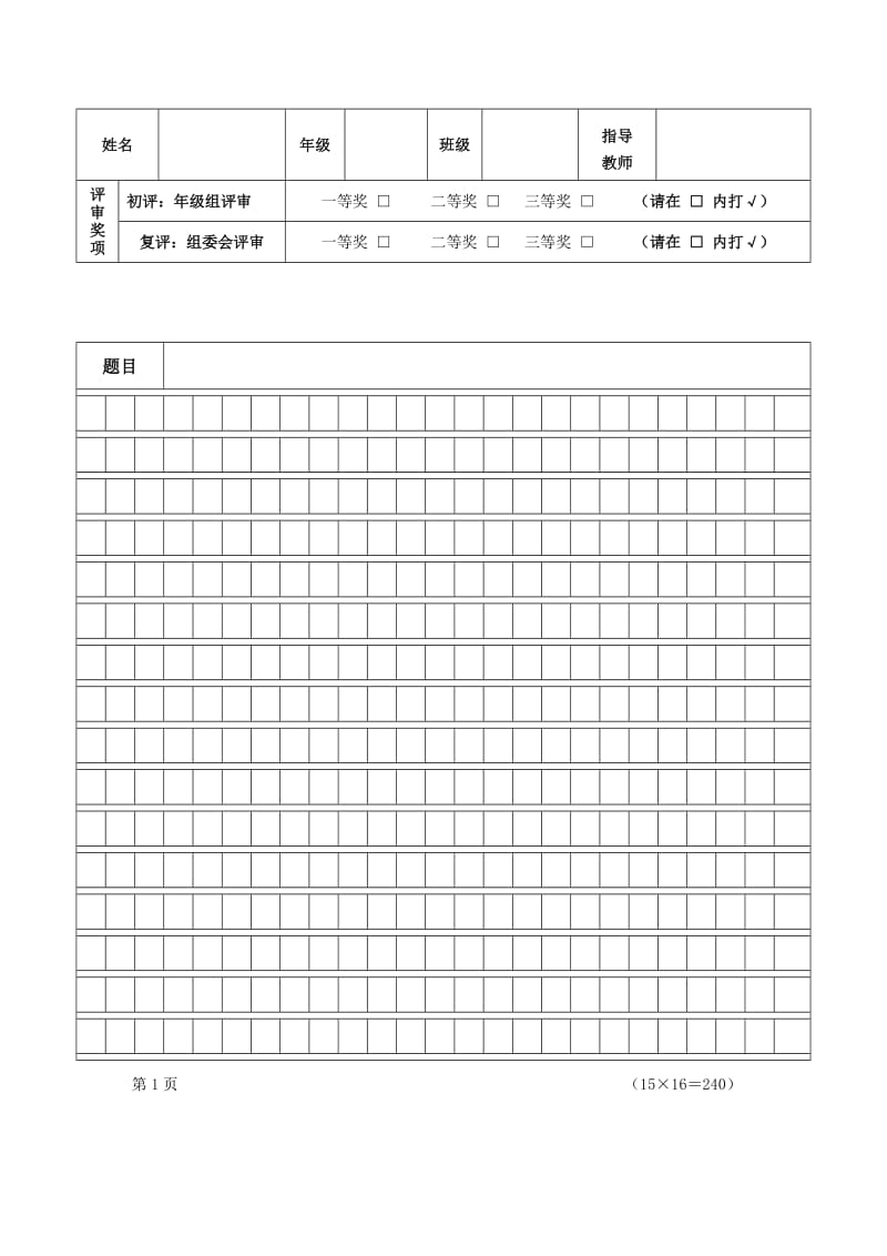 读书征文专用书写稿纸.doc_第1页