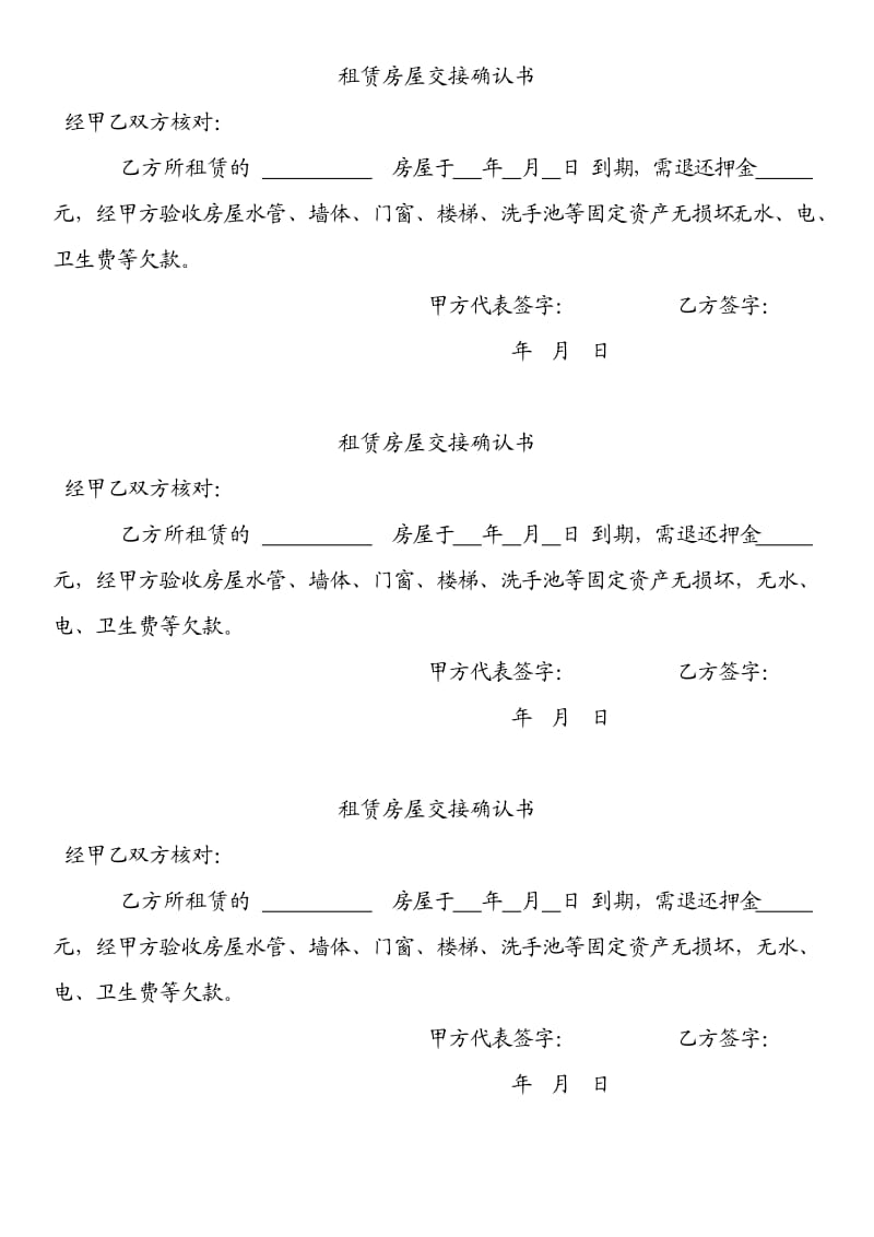 租赁房屋交接确认书.doc_第1页